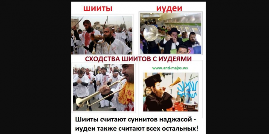 Яхуды и шииты- друзья навек