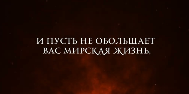 Кто стремился к богатствам этой жизни — уйдёт ни с чем...