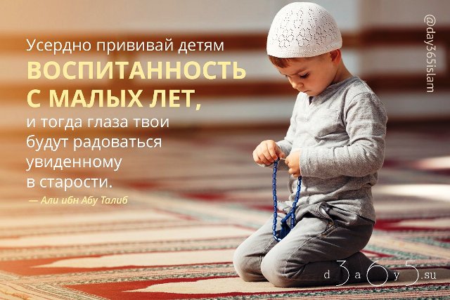 Детей надо отдавать в исламские заведения или в такие заведения, где нет смешивания полов