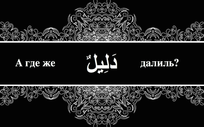 Когда спрашивают о постановлении, а затем требуют убедить их доводами
