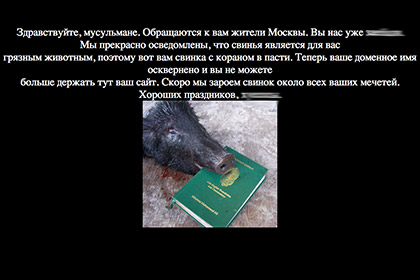 Официальный сайт Совета муфтиев России атакован хакерами в день празднования Курбан-Байрама