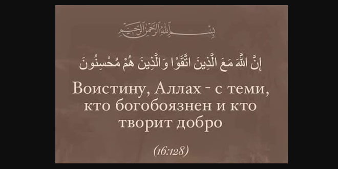 Опасность разума без богобоязненности...