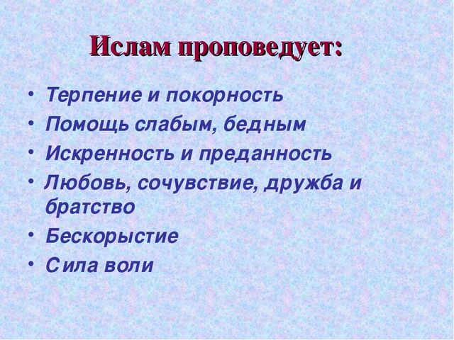 Бедность: точка зрения ислама