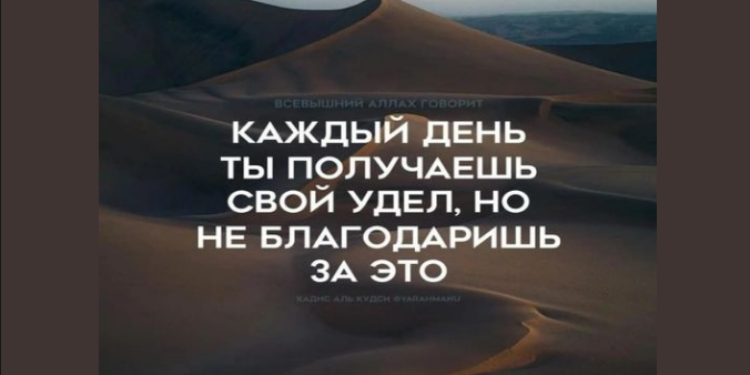 Благодеяние Всевышнего к Вам