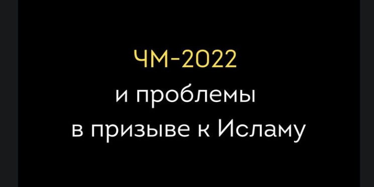 Если бы 10% от этих впустую растраченных денег потратили бы на призыв к Исламу - то мы увидели бы огромные результаты