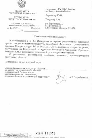 МВД займется клеветой на мусульман Кузбасса