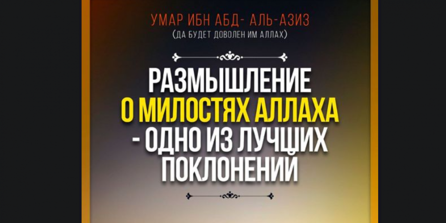 Неблагодарность за милости Аллаха