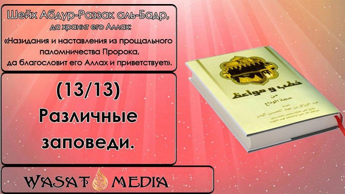 Различные заповеди