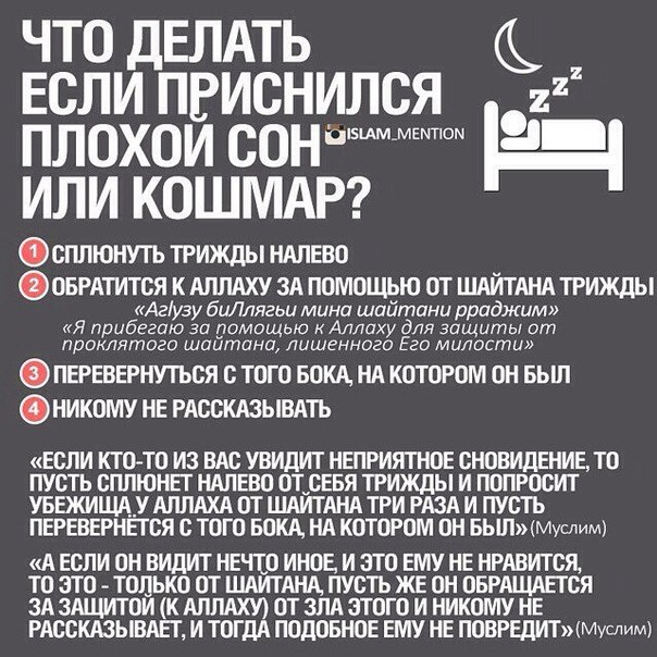 Что следует делать, чтобы плохой сон не сбылся и не навредил?