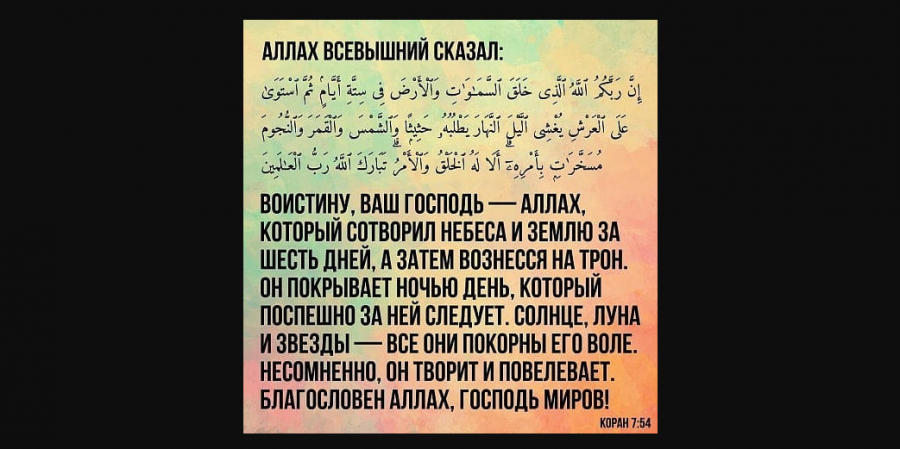 Сидит ли Аллах над Троном?
