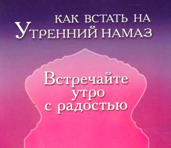 Шейх Абдулла ибн Джибрин: Почему мы не в состоянии проснуться на фаджр?