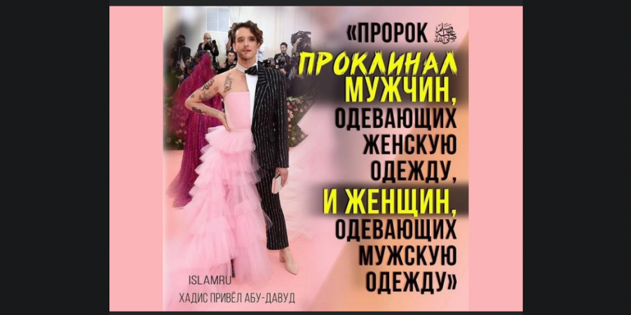 Уподобление женщин мужчинам и мужчин — женщинам