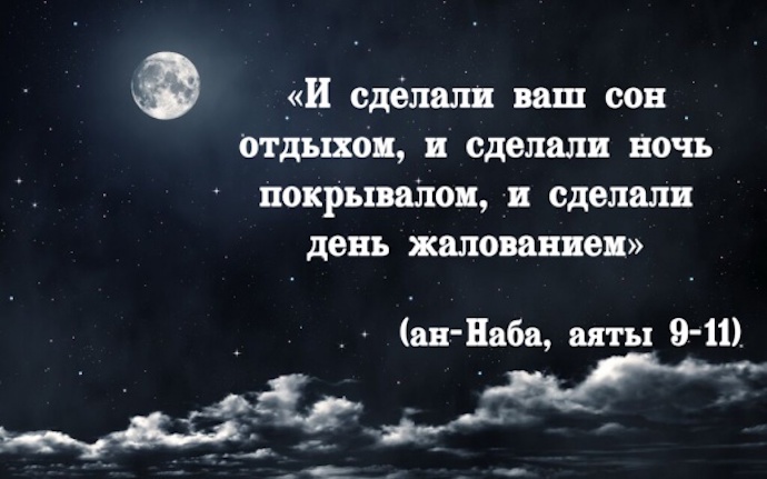 О снах в Исламе