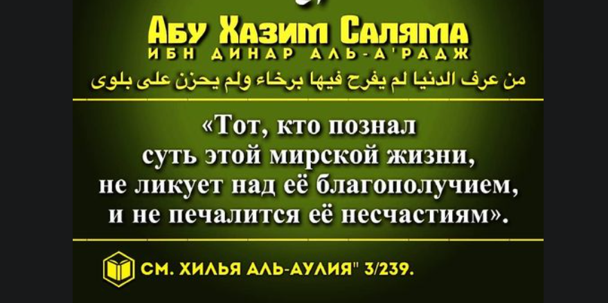 Наличие у раба мирских благ не указывает на то, что Аллах любит его