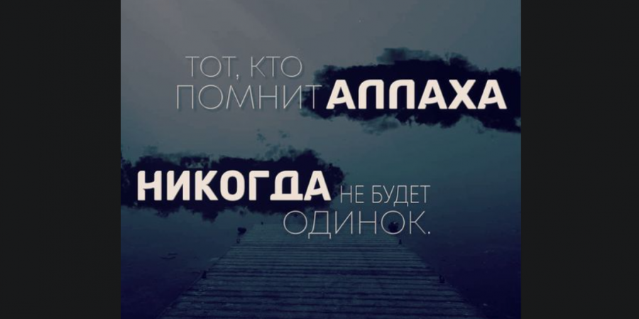 Любое несчастье постигает только по воле Аллаха