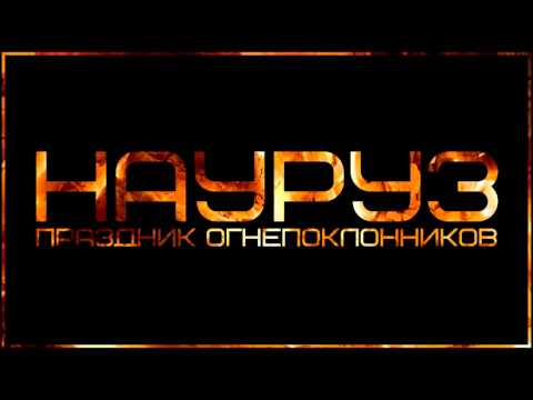 Является ли Навруз мусульманским праздником?