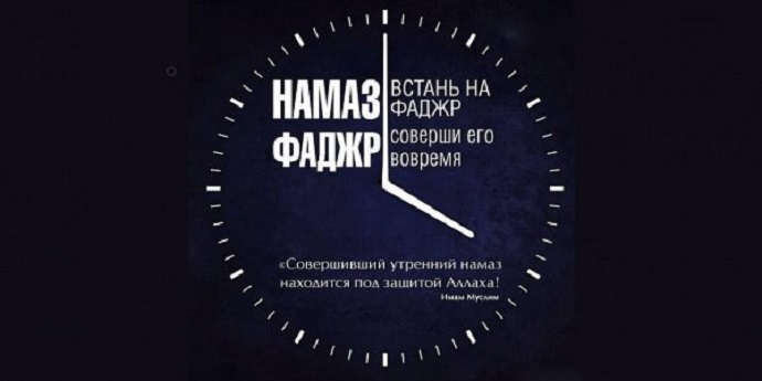 Когда лучше совершать рассветную молитву?