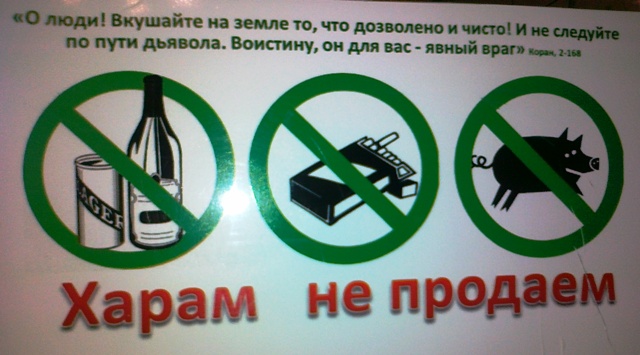 Не пей, не угощай, не продавай