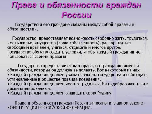 Памятка о правах и свободах...