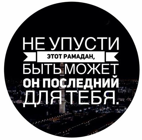 Пят­нич­ная про­по­ведь в мусалле Прокопьевска (14 Рамадан 1438х.)