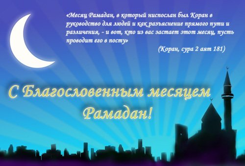 Уроки благословенного месяца