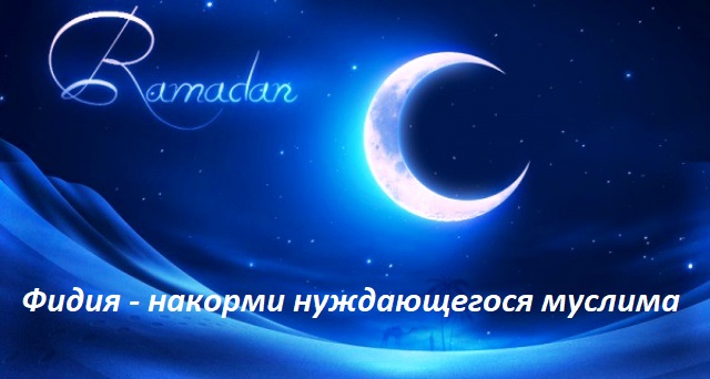О тех кто не способен и не имеет возможность соблюдать Уразу