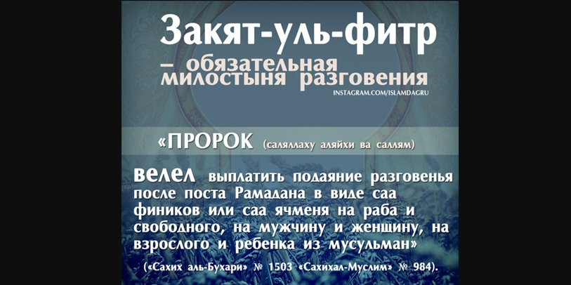 Можно ли поручить бедняку купить продукты для милостыни разговения /закят аль-фитр/, чтобы потом он забрал их себе?