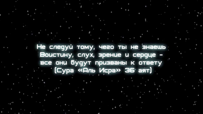 Насыха для верующих