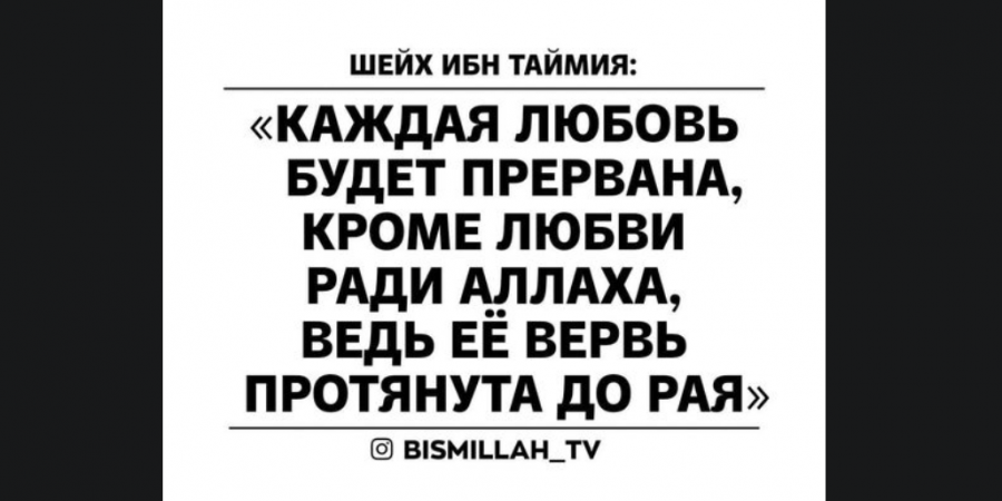 О никяхе ради Аллаха