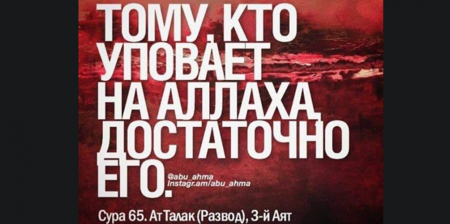 Тому, кто уповает на Аллаха, достаточно Его