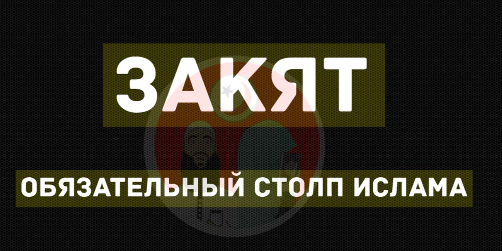 Закят должен выплачиваться и с заводской продукции, и с сырья, предназначенном для производства