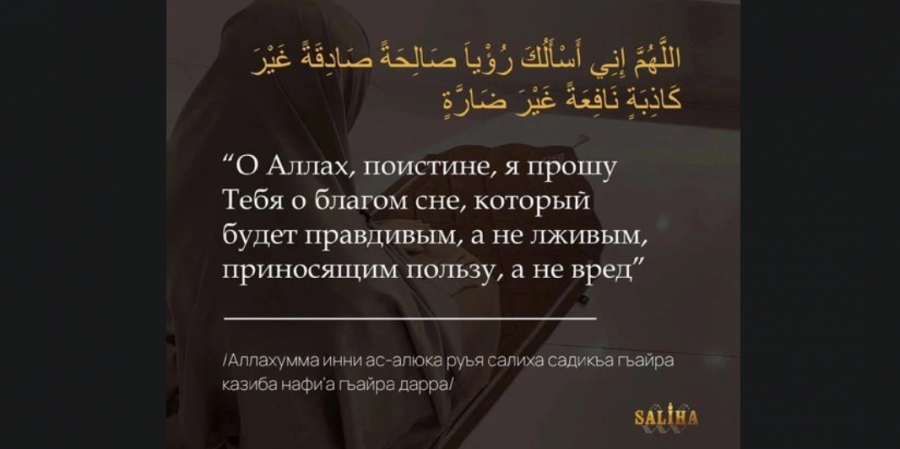 Защита от плохого сна