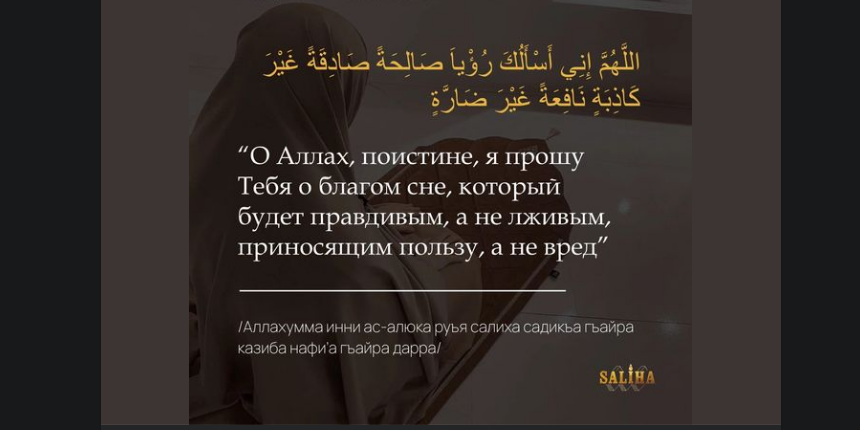 Защита от плохого сна