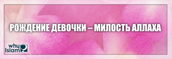 Когда дочери приводят в Рай