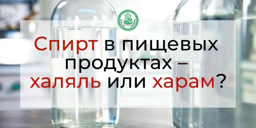 Можно ли по исламу пользоваться лекарствами и есть конфеты с добавлением алкоголя?