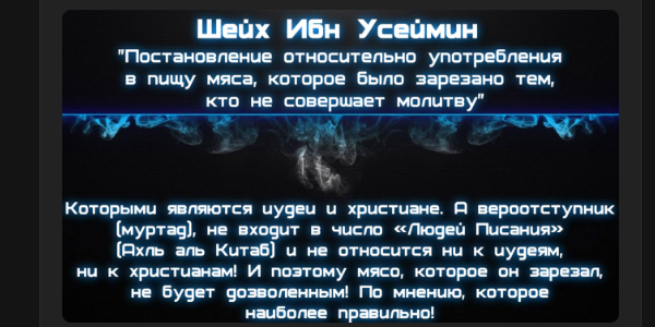 Мясо людей писания и мусульман. Правила употребления мяса