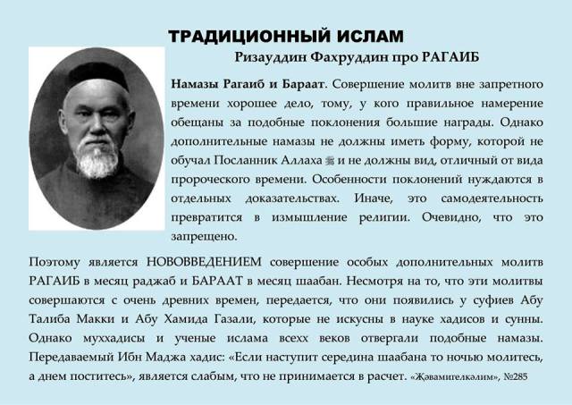 В преддверии месяца Раджаб