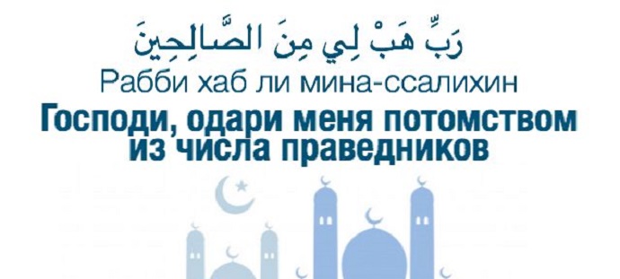 Не опасно ли родителям делать плохие дуа за своих детей?