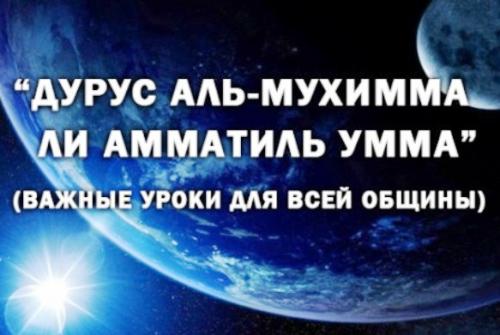 ПОЧЕМУ СЛАБА НАША УММА?