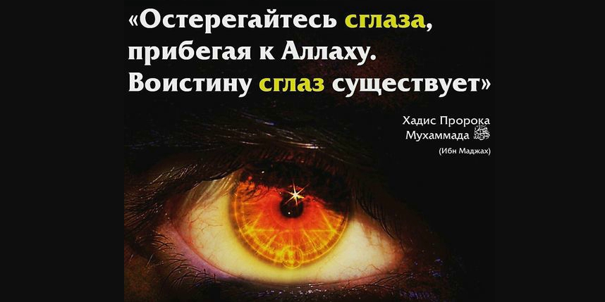 Знаете ли вы, что признаки сглаза встречаются чаще, чем вы думаете?