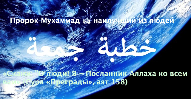 Пят­нич­ная про­по­ведь в мусалле Про­копь­ев­ска (6 раби аль - Авваль 1439х.)