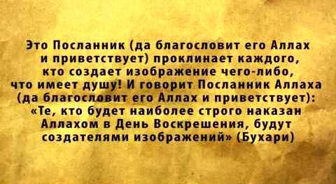 Можно ли совершать намаз с изображением живых существ