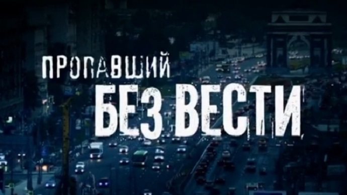 Законоположения, связанные с пропавшим без вести