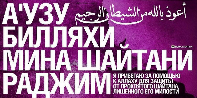 Как шайтан заходит в сердце человека?