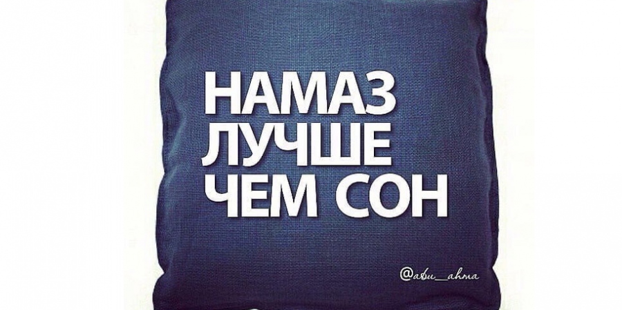 Исцеление раны и причины, способствующие своевременному совершению утренней молитвы