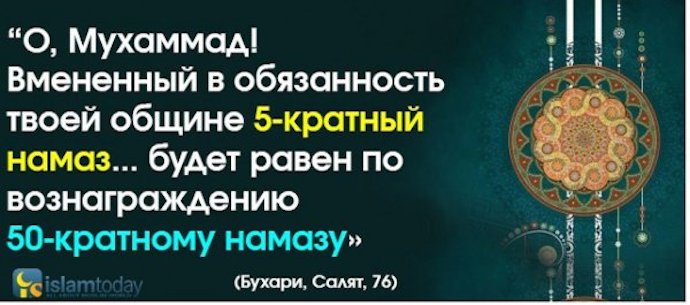 Упоминается ли в Коране пятикратная ежедневная молитва?