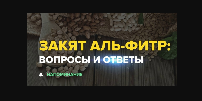 Садакатуль - Фитр