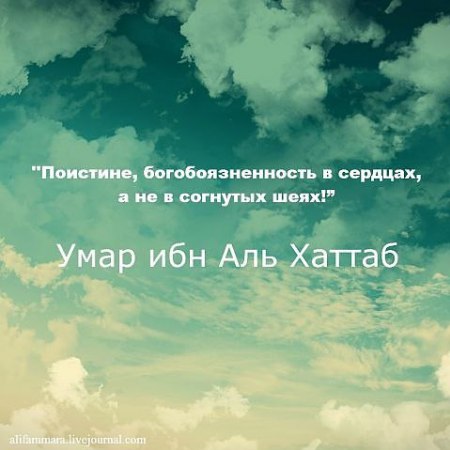 Наставление второго праведного Халифа (Да будет доволен им Аллах)
