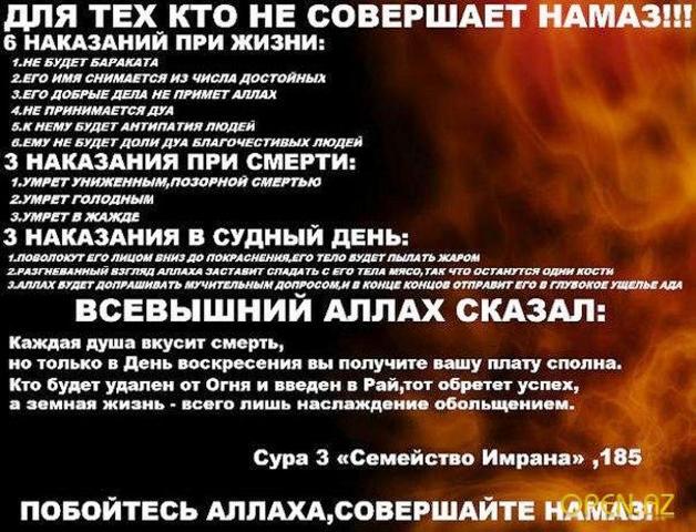 Важность намаза