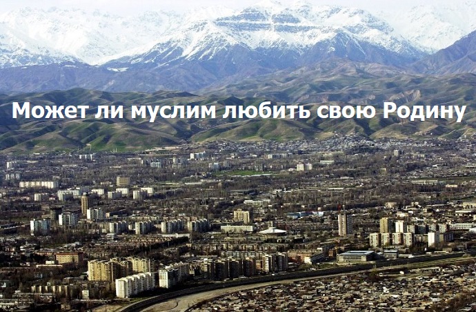 Любовь к Родине и забота о ней